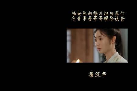 覆流年陆安然的父亲