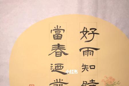 好雨知时节当春乃发生意思