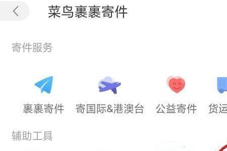 菜鸟裹裹如何查电子面单