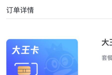 联通天王卡套餐怎么退订