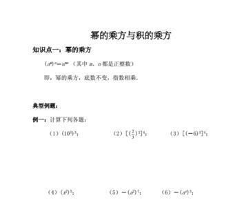 幂的乘方是谁发明的