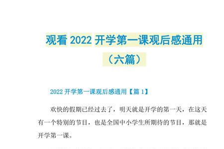 2022开学第一课最感兴趣的一部分