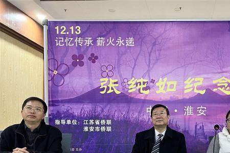 张纯如纪念馆为什么建在淮安