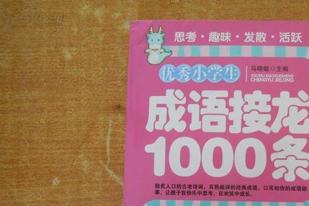腰成语接龙