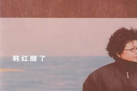 醒了吧是什么意思