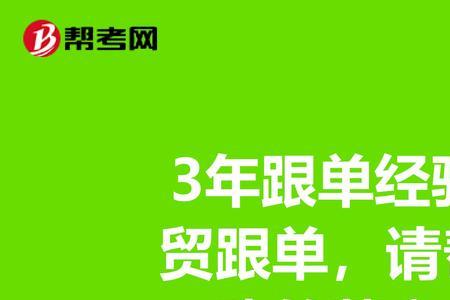 外贸跟单员面试技巧