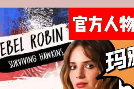 怪奇物语芭芭拉扮演者