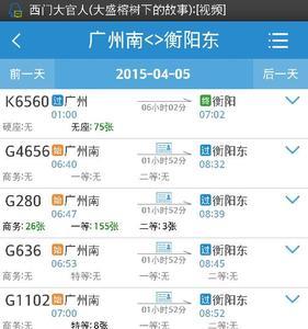 北京坐高铁到衡阳要多久