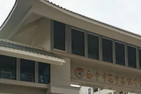 南宁21中好么