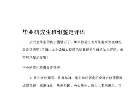 班级鉴定50字评语