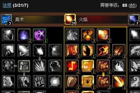 魔兽85级法师铭文