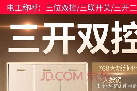 86型双开双控正确接法