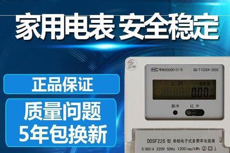 家用电表最多能存多少度电