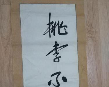 君子不言下自成蹊是什么意思