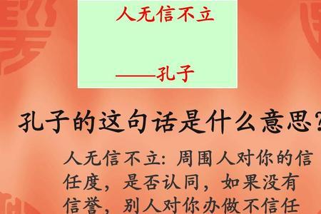 没诚信是什么意思
