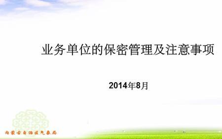 内部资料注意保密写在文件哪里