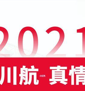川航小程序怎么改签