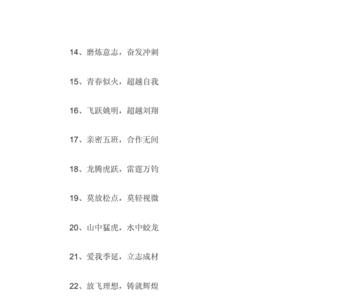 高一班级口号霸气押韵8字