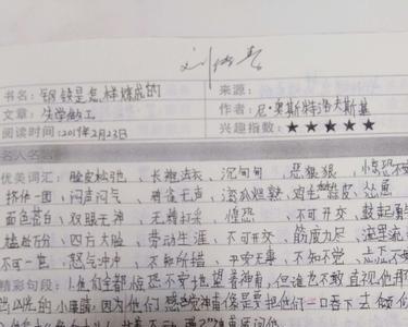 d读书笔记怎么写