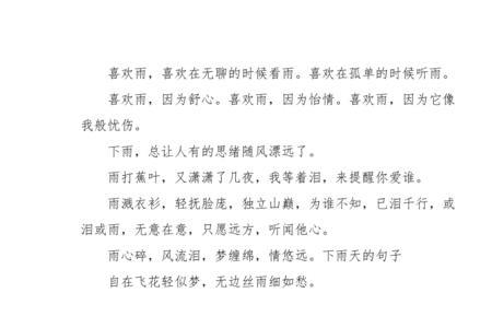 下雨天拍花心情语录