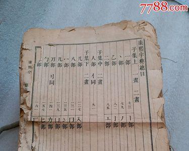 字典里有数字是什么意思