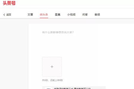 哪些是微头条内容