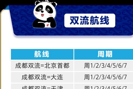 成都到长春要坐几个小时的飞机