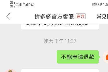 为什么多多买菜无法退款