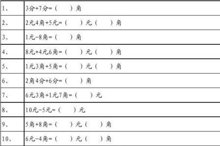 三十角等于多少元