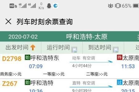 太原到成都动车中转