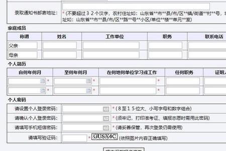 山东高考报名完成是什么样子的