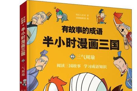 形容周瑜的成语有哪些