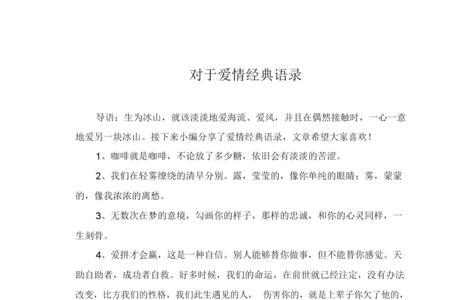 爱是伟大的经典语录