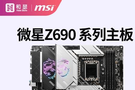 微星z690主板识别不出来硬盘