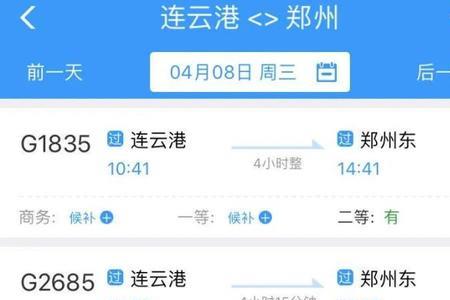 连云港到徐州的火车停运了吗