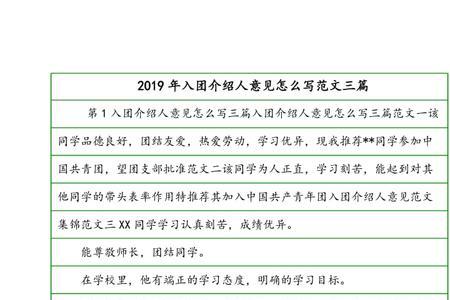 团员推荐人意见怎么填