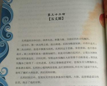 三国演义六十九到七十一回概括