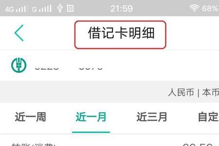 农行企业明细怎么用手机查询