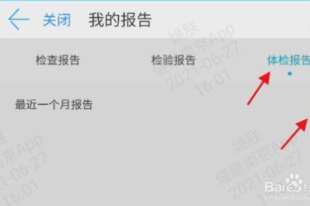 南京妇幼app怎么查报告