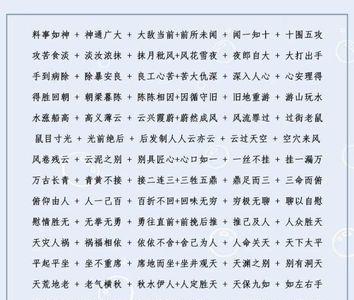 神x大x成语