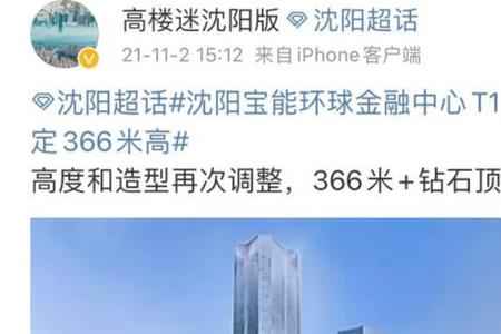 沈阳在建400米的高楼吗