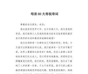 60大寿快板词