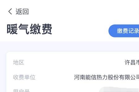 三门峡法电大唐供暖如何缴费