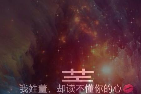 为什么姓董的那么少