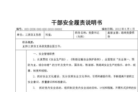 电力个人安全履责措施