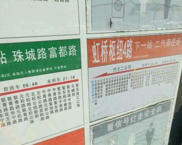 虹桥枢纽4路怎么买票