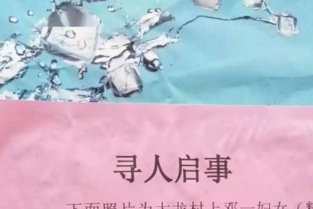 寻人启事潮流版怎么做