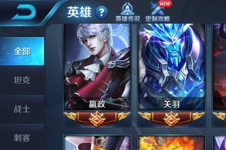 王者荣耀英雄难度几星教学