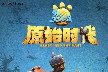 熊出没2023年电影预告