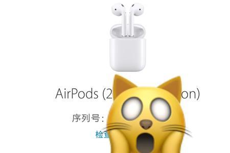 正品airpods无法验证正品连接不上